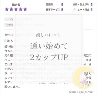 バスト専門Kiana 風のエステ・リラクイメージ