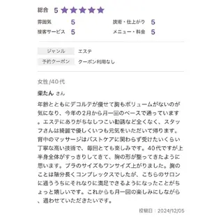 【バスト専門店 】 Kiana のエステ・リラクイメージ