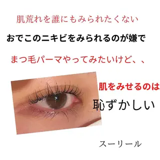 マツエク・マツパ 肌荒れに悩む方のため オイルフリーサロンのマツエク・マツパデザイン