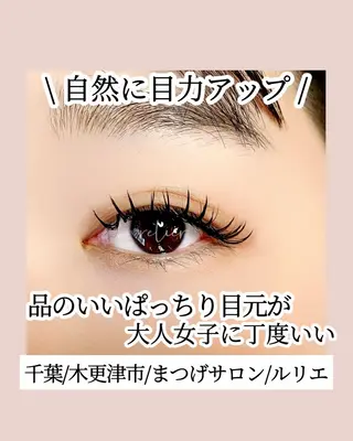 マツエク・マツパ EYELASH SALON relier所属・まつげ＆眉毛専門店 ルリエ　鳥海佳奈のマツエク・マツパデザイン