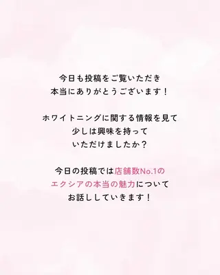 セルフホワイトニング エクシア大曽根店のその他イメージ