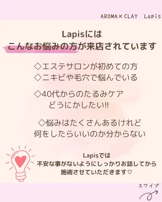 Lapis maikaのエステ・リラクイメージ