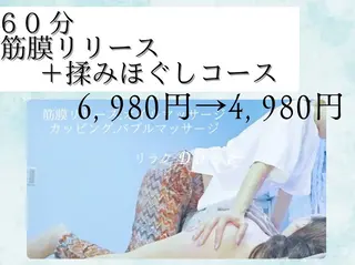 筋膜リリースアロマ リンパリラクDoveのエステ・リラクイメージ