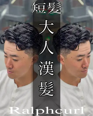 ショート パーマ メンズ パーマ特化 龍雅💈のヘアスタイル