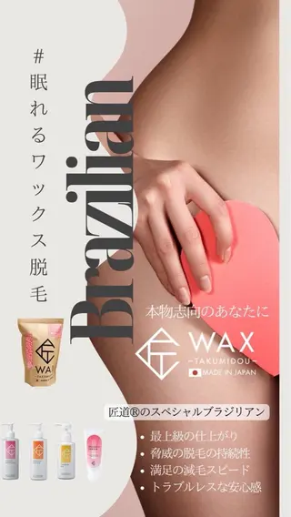 JYUNESU所属・眠れるワックス脱毛 ・銀座のエステ・リラクイメージ