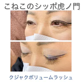 マツエク・マツパ くびれ作り専門サロン こねこのシッポ虎ノ門のエステ・リラクイメージ