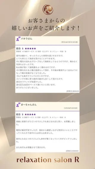 リラクゼーション Rのエステ・リラクイメージ
