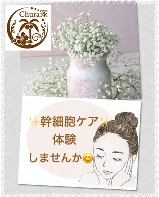 Chura家 幹細胞ケア専門サロンのエステ・リラクイメージ