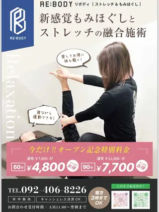 RE BODY リボディのエステ・リラクイメージ