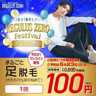 レグルスゼロ 甲府店のエステ・リラクイメージ