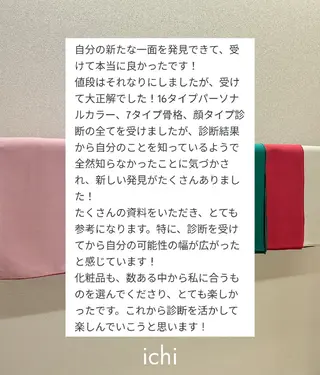 personal color.styling. makeup salon ichi所属・7骨格顔ﾀｲﾌﾟ16 ｶﾗｰ ichiのその他イメージ