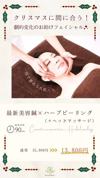 エターナルハート ゆうのエステ・リラクイメージ