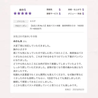 バスト専門Kiana 風のエステ・リラクイメージ