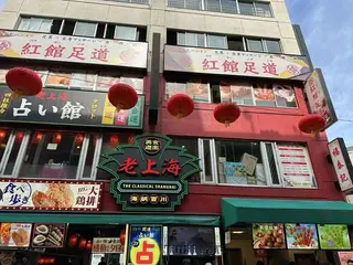 紅館足道 横浜中華街のエステ・リラクイメージ