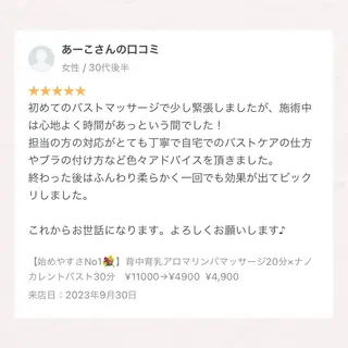 バスト専門Kiana 風のエステ・リラクイメージ