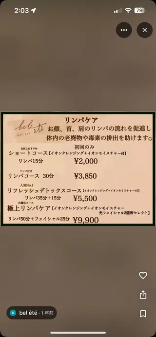 bel étéのエステ・リラクイメージ