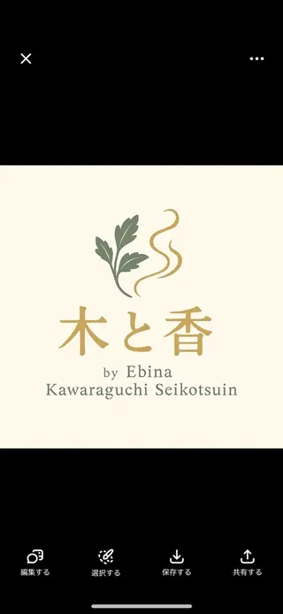 木と香　byえびな河原口整骨院所属・木と香 オイルケアのエステ・リラクイメージ