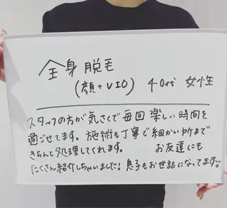 脱毛フェイシャル痩身 エリア最安👑永野舞のエステ・リラクイメージ