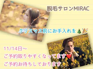 メンズ 都度払い脱毛⭐️ 脱毛サロンMIRACのエステ・リラクイメージ