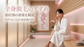 トータルクリア KAORIのエステ・リラクイメージ