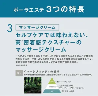 POLAフレスポ犬山 竹中のエステ・リラクイメージ