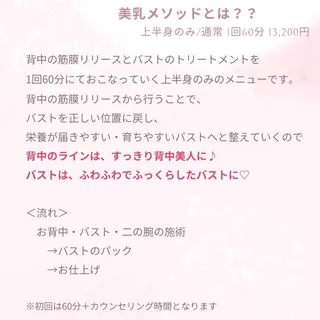 長堀橋エステサロン charmignonのエステ・リラクイメージ