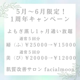 肌質改善サロン facialmoonのエステ・リラクイメージ