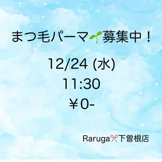 マツエク・マツパ ヘアサロンラルガ　下曽根店所属・Raruga Ayakaのマツエク・マツパデザイン