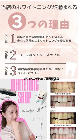 ホワイトニングショップ静岡葵区店所属・ホワイトニング ショップ葵区静岡駅店のその他イメージ