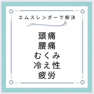 【肩こり】【腰痛】癒しのボディメンテサロンBMS金沢所属・野村 千代美のエステ・リラクイメージ