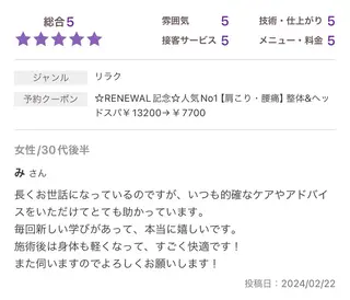 Re±body所属・長町南　整体・ ヘッドスパ/おおがらのエステ・リラクイメージ