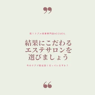 ニキビ特化型エステ 🍓最短で肌質改善のエステ・リラクイメージ