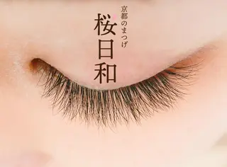 マツエク・マツパ 京都のまつげ桜日和 小島美桜のマツエク・マツパデザイン
