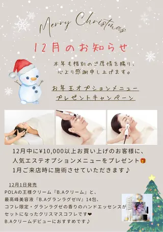 POLA 大原のエステ・リラクイメージ