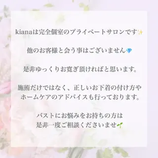 【バスト専門店 】 Kiana のエステ・リラクイメージ