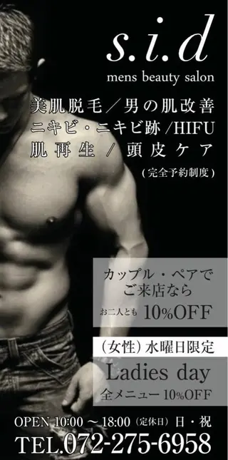 メンズ lady's&men's　beauty salon s.i.d所属・ビューティーサロン s.i.d深井店のエステ・リラクイメージ