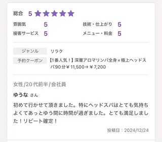 Bell所属・エステティックサロン Bellのエステ・リラクイメージ