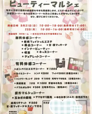 肌質改善サロン 来店プレゼントありのエステ・リラクイメージ