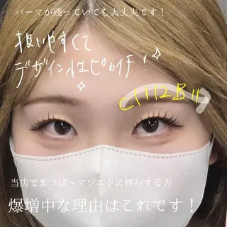 マツエク・マツパ フジ ワラのマツエク・マツパデザイン