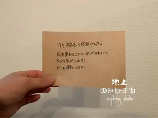 地上のトレチカ sugaringのエステ・リラクイメージ