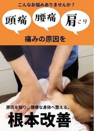 いわみ 接骨院のエステ・リラクイメージ