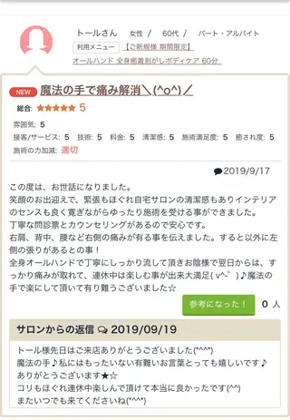 エステティック Nanagiのエステ・リラクイメージ