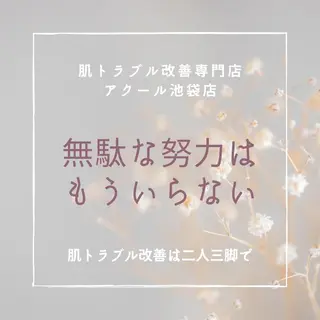 ニキビ跡改善専門🔥 医療にはできない改善のエステ・リラクイメージ