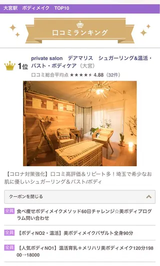 private salon  Dea_maris シュガーリング＆パーソナルボディケア所属・シミ改善・韓国肌管理 ボディメイク痩身のその他イメージ