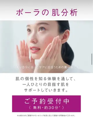 POLA四軒家店 宮田のエステ・リラクイメージ