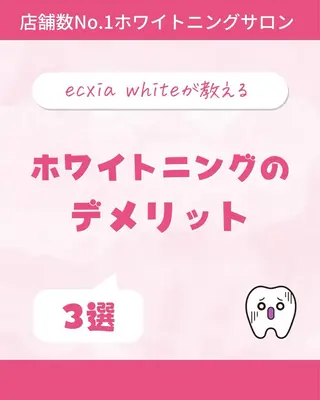 セルフホワイトニング エクシア大曽根店のその他イメージ