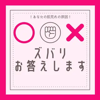 夏までに肌荒れ卒業 するサロン🌻のエステ・リラクイメージ