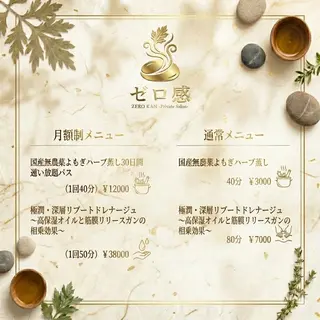 サブスク個室サロン　ゼロ感所属・サブスク×個室サロン ゼロ感のエステ・リラクイメージ