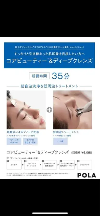 POLA THE BEAUTY藤沢店所属・田中 愛のエステ・リラクイメージ