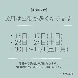 S MASSAGE 今村のエステ・リラクイメージ